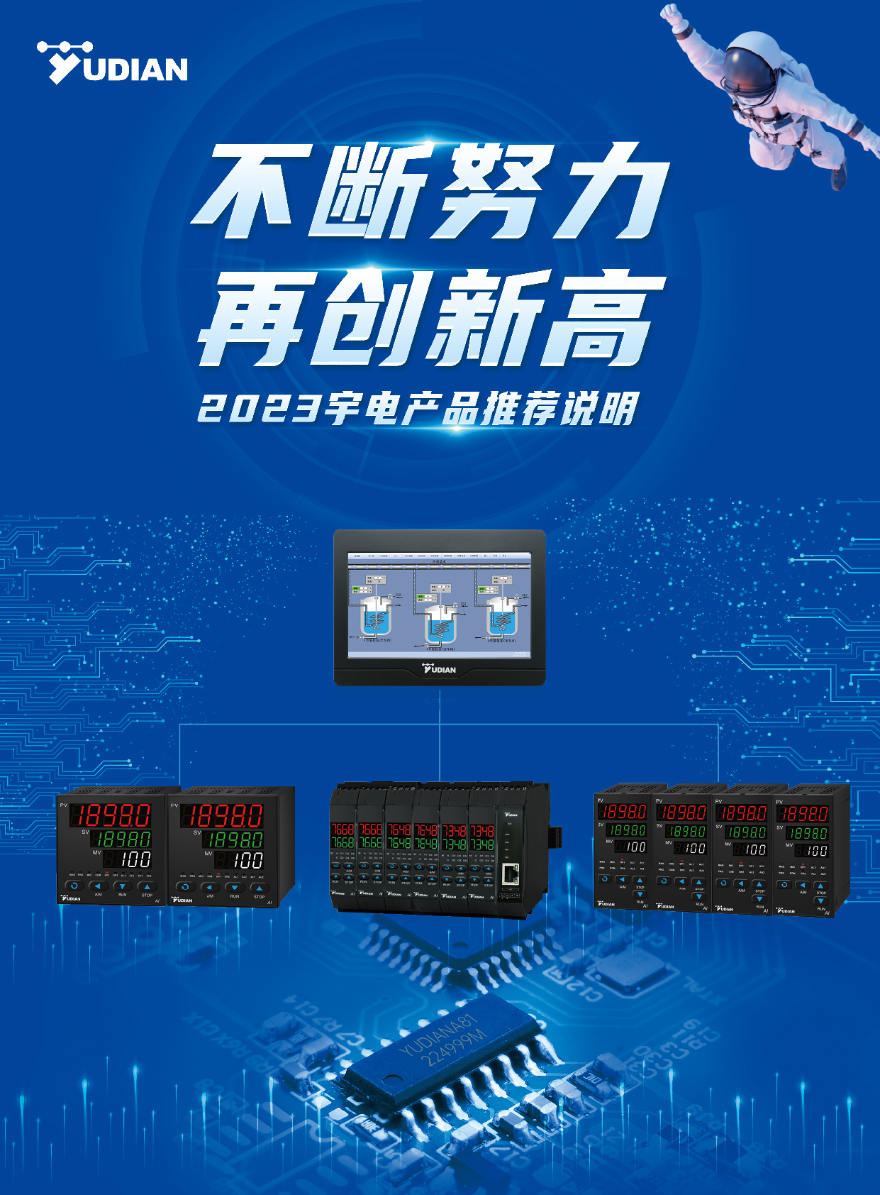 (官网版 )AI-8宇电产品手册电子版定稿(C016-08)-2023.0421_画板 1.jpg