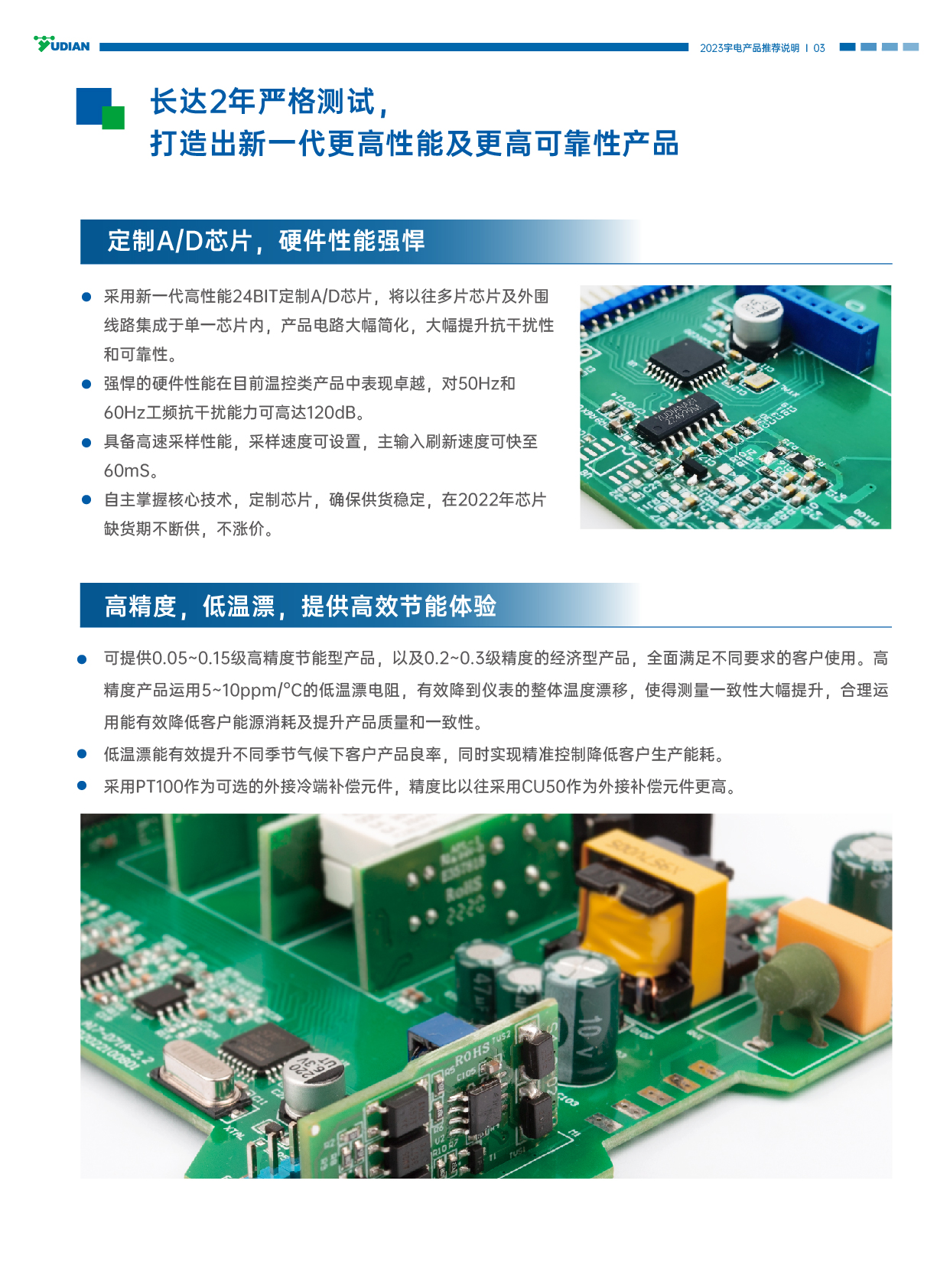 (官网版 )AI-8宇电产品手册电子版定稿(C016-08)-2023.0421-04.jpg