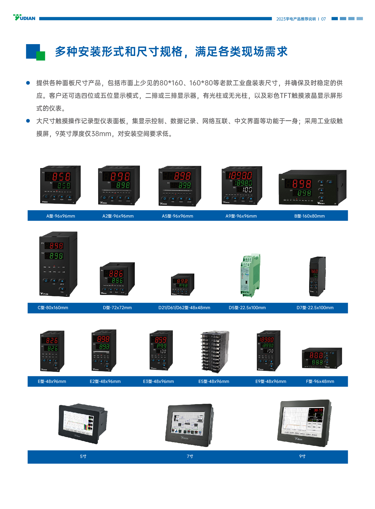 (官网版 )AI-8宇电产品手册电子版定稿(C016-08)-2023.0421-08.jpg